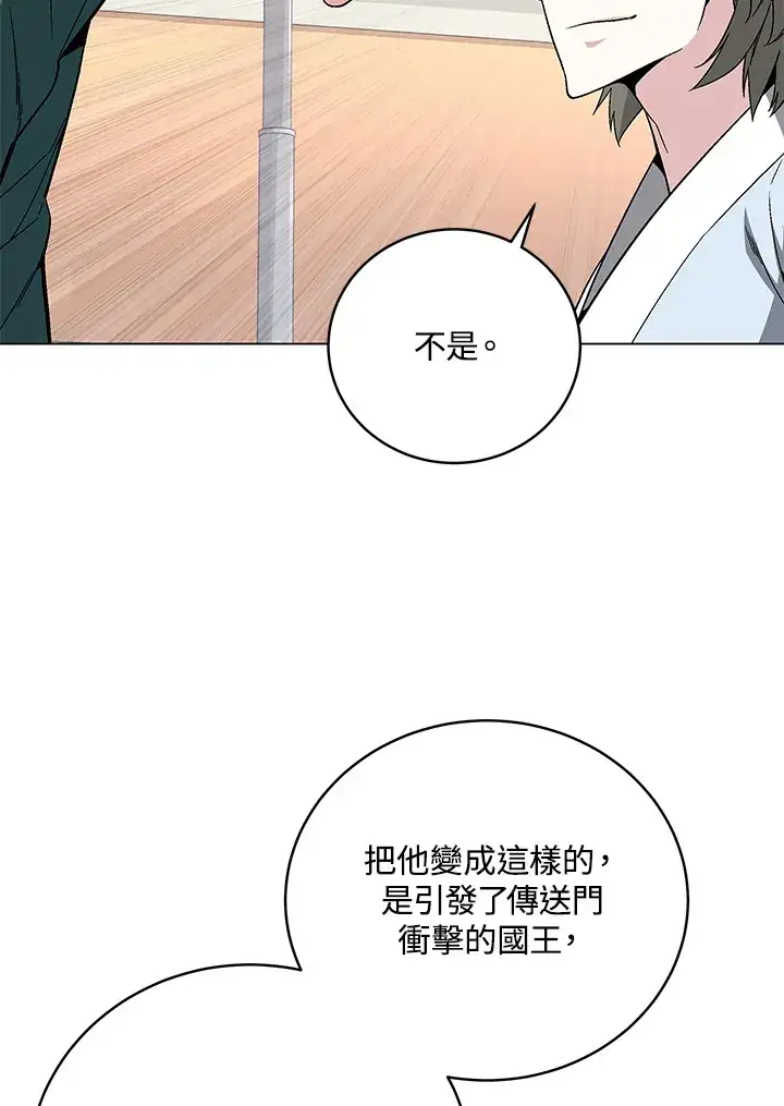 漫画《天魔大人亲临指教》第78话第71张图