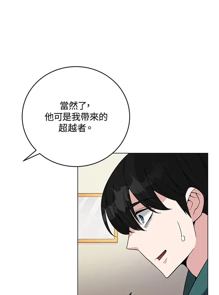 漫画《天魔大人亲临指教》第78话第81张图