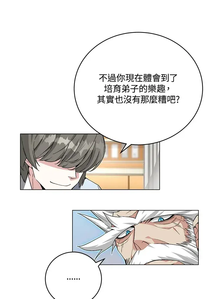 漫画《天魔大人亲临指教》第78话第87张图