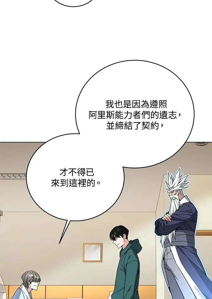 漫画《天魔大人亲临指教》第78话第88张图
