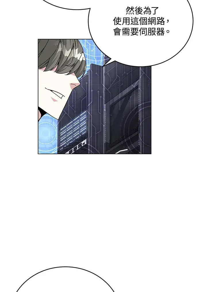 漫画《天魔大人亲临指教》第78话第90张图