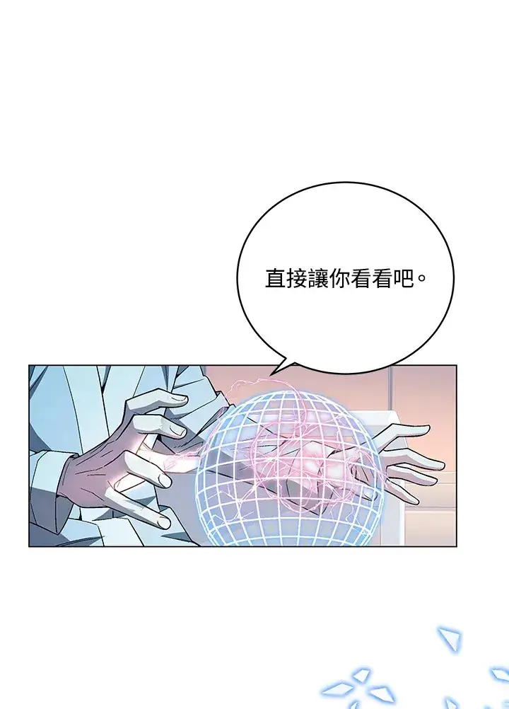 漫画《天魔大人亲临指教》第78话第94张图