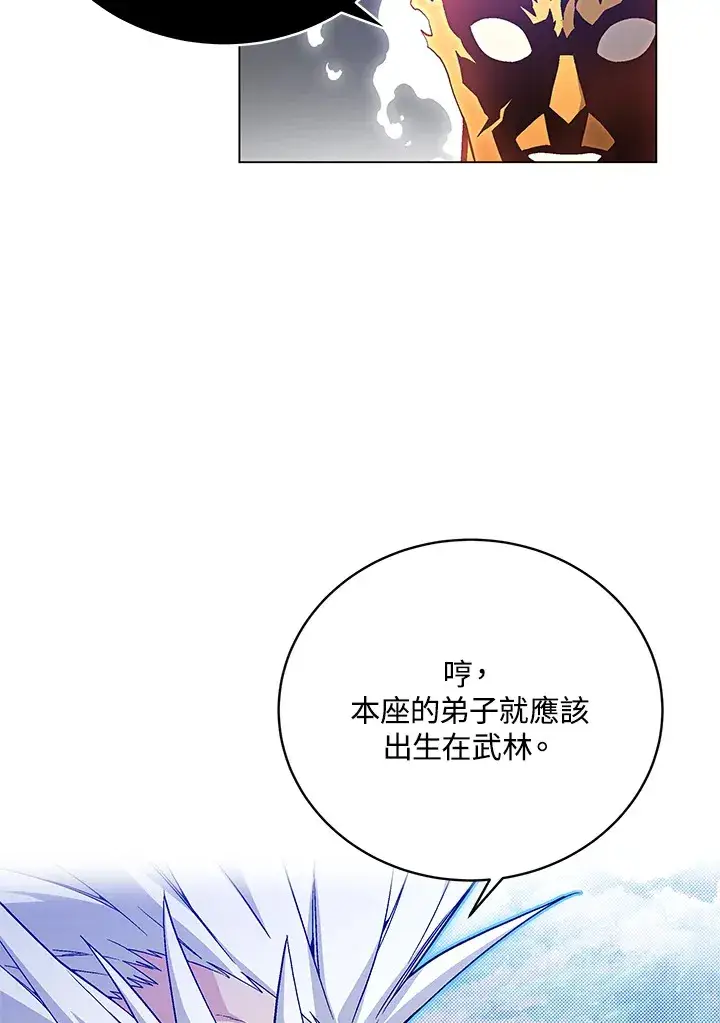 《天魔大人亲临指教》第79话图103