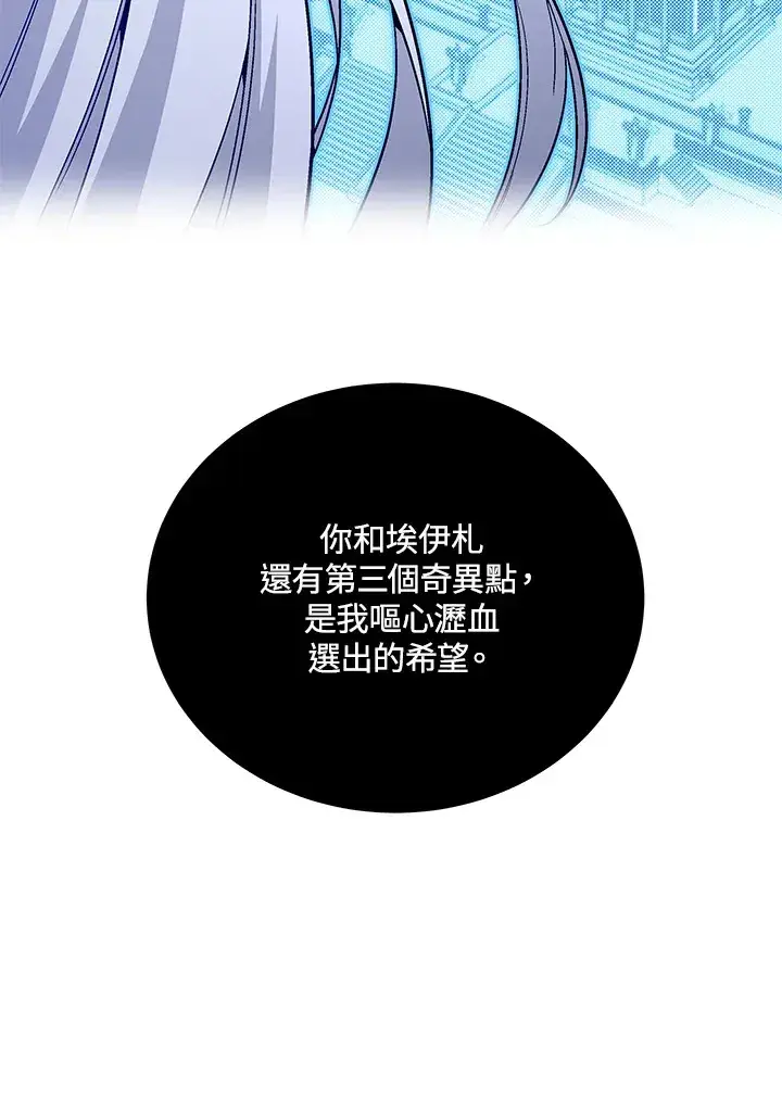 《天魔大人亲临指教》第79话图105