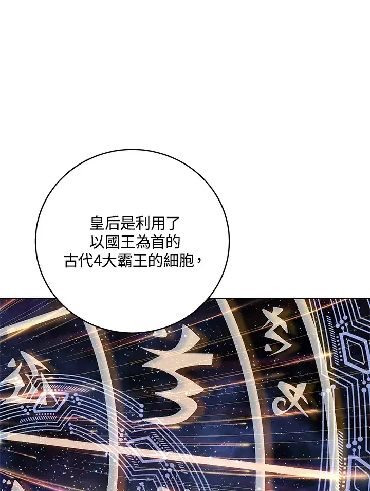 《天魔大人亲临指教》第79话图12