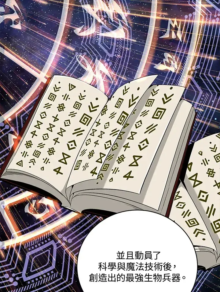 《天魔大人亲临指教》第79话图13