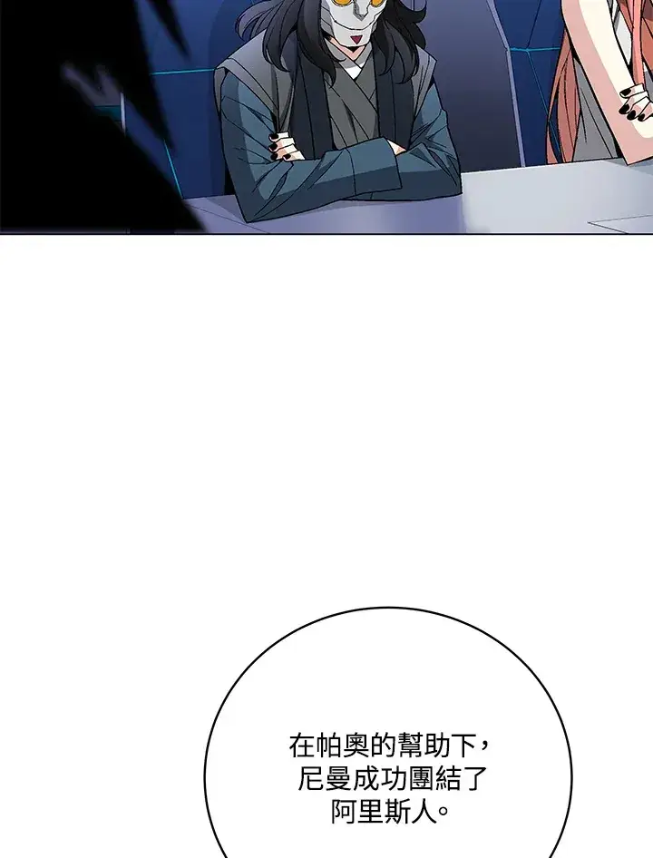 《天魔大人亲临指教》第79话图2