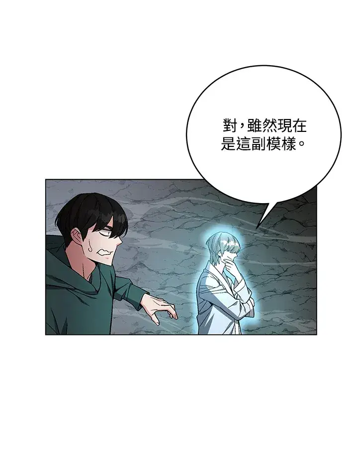 《天魔大人亲临指教》第79话图38