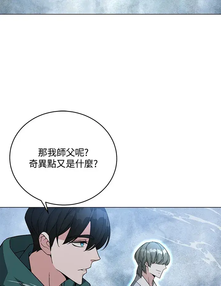 《天魔大人亲临指教》第79话图62