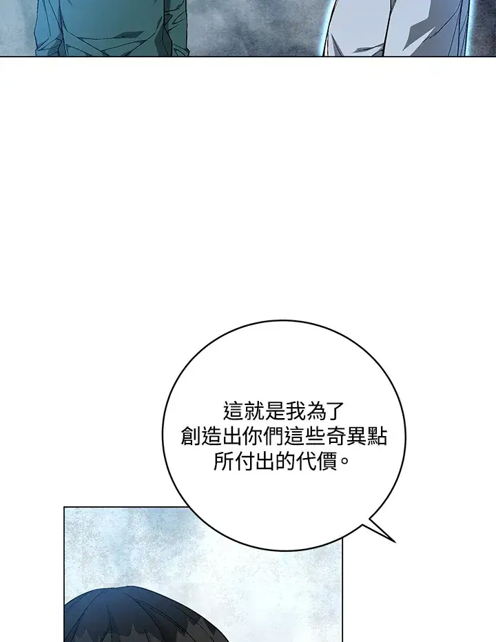 《天魔大人亲临指教》第79话图66
