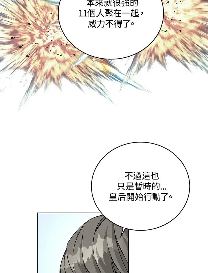 《天魔大人亲临指教》第79话图7