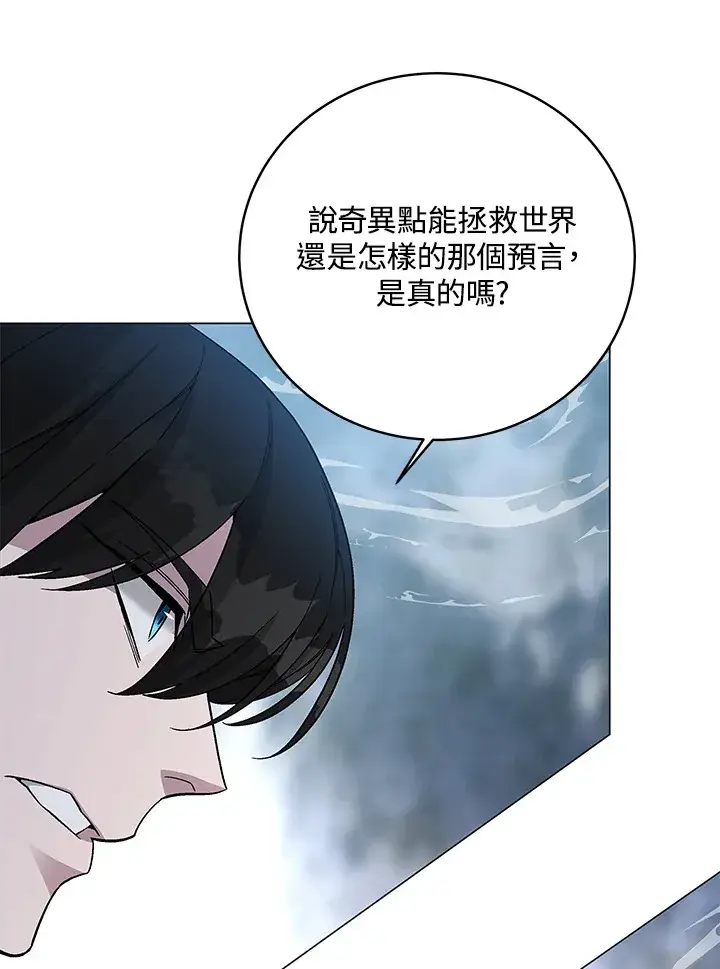 《天魔大人亲临指教》第79话图74