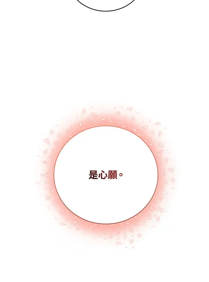 《天魔大人亲临指教》第79话图76