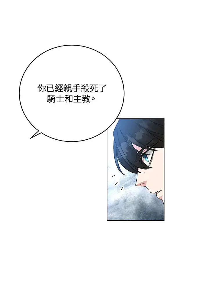 《天魔大人亲临指教》第79话图79