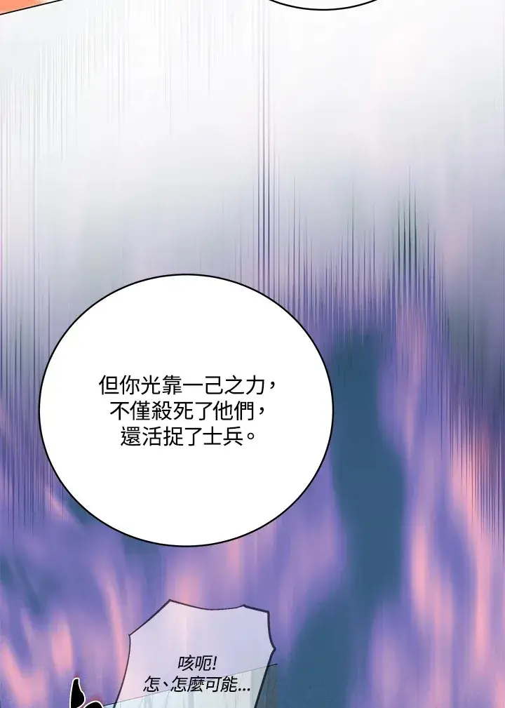 《天魔大人亲临指教》第79话图82