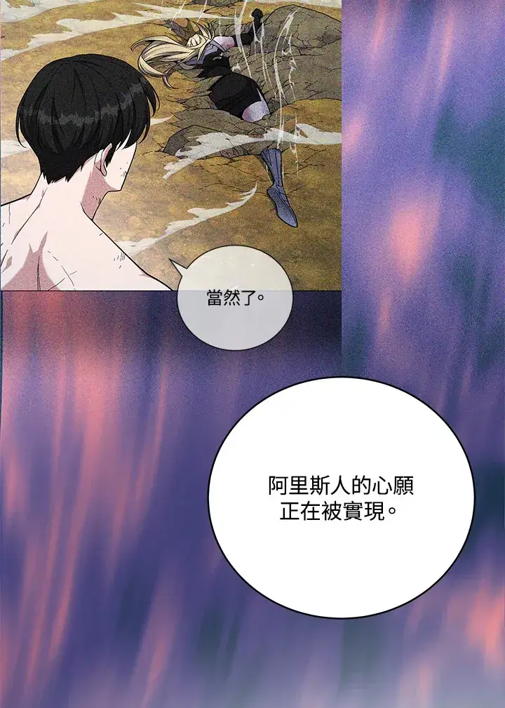 《天魔大人亲临指教》第79话图84