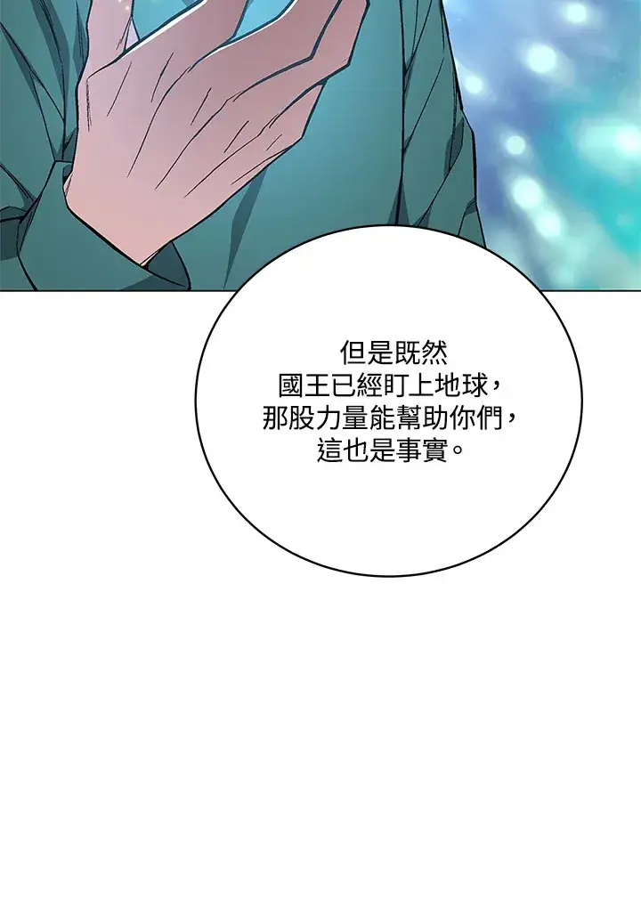 《天魔大人亲临指教》第79话图86