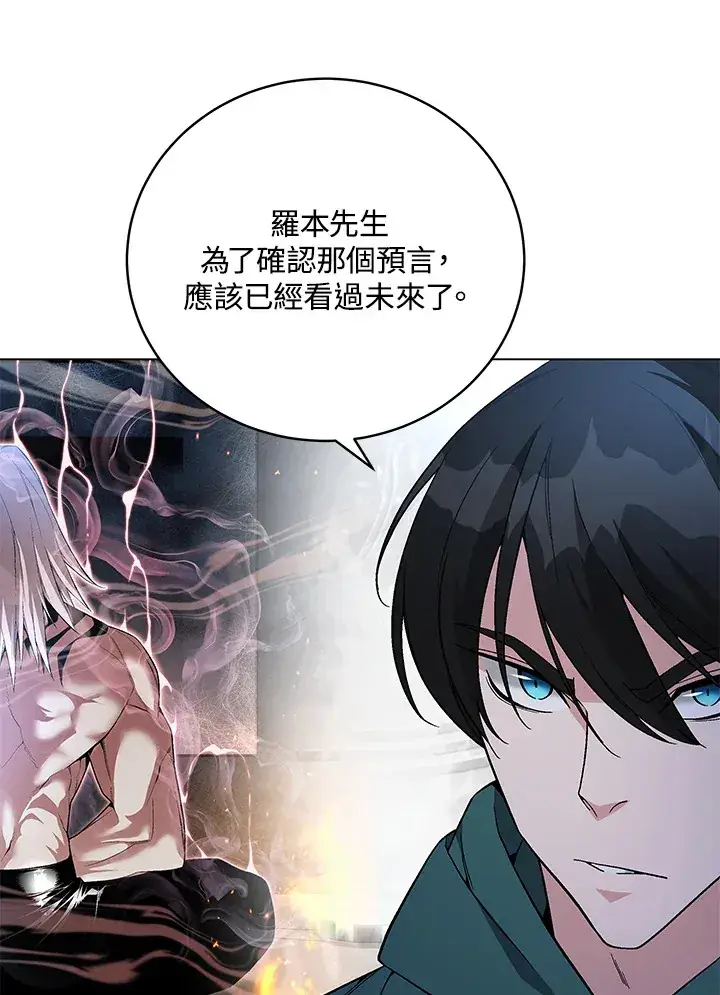 《天魔大人亲临指教》第79话图87