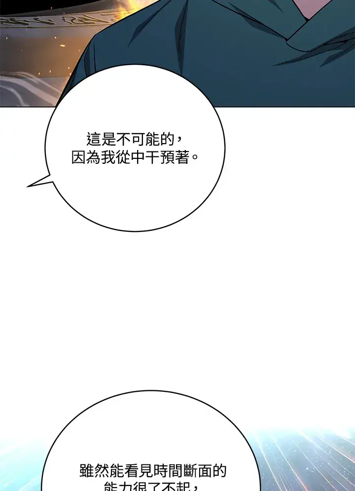 《天魔大人亲临指教》第79话图88