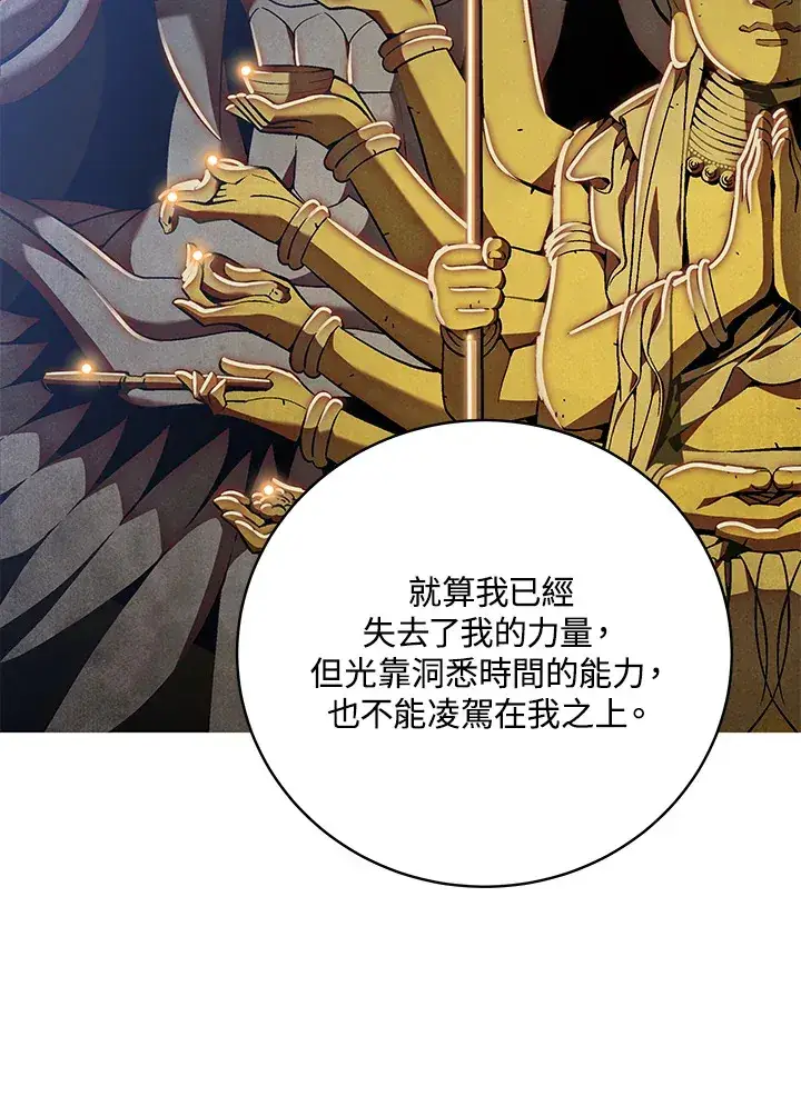 《天魔大人亲临指教》第79话图90
