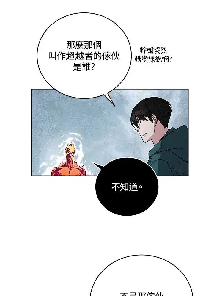 《天魔大人亲临指教》第79话图91