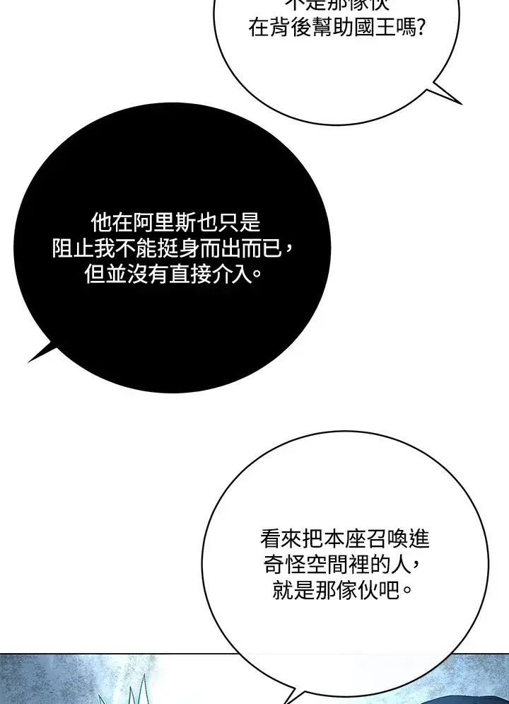 《天魔大人亲临指教》第79话图92