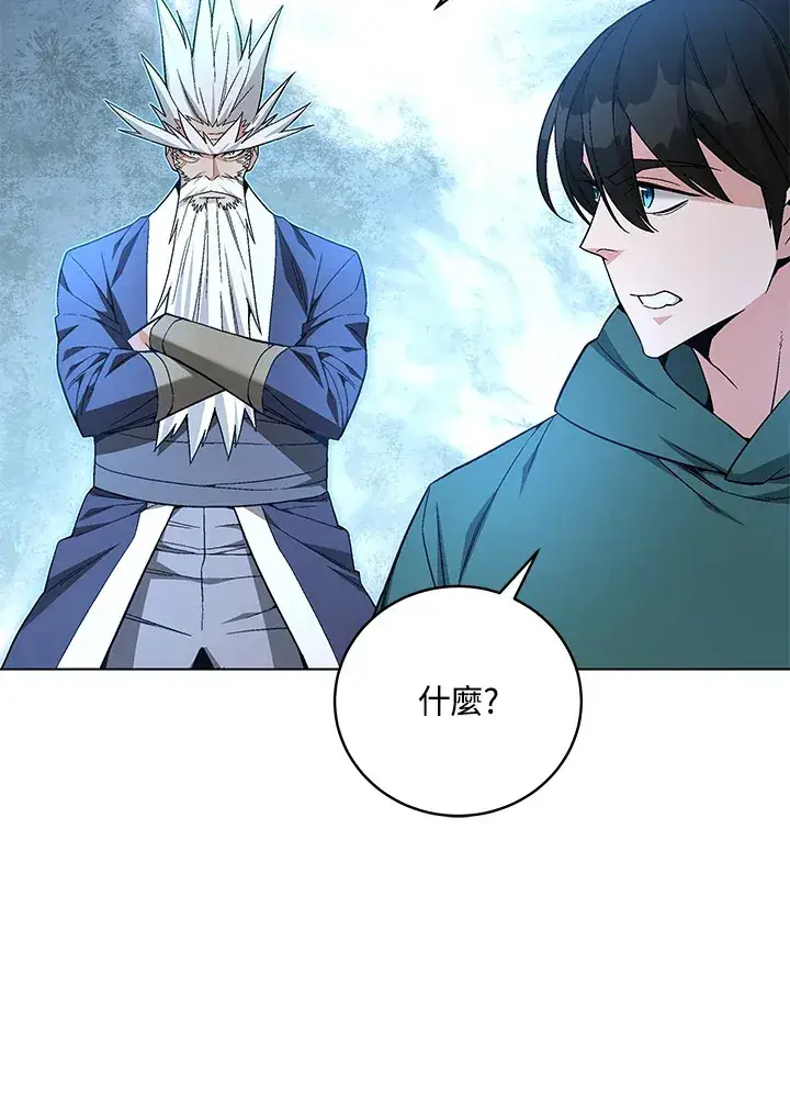 《天魔大人亲临指教》第79话图93