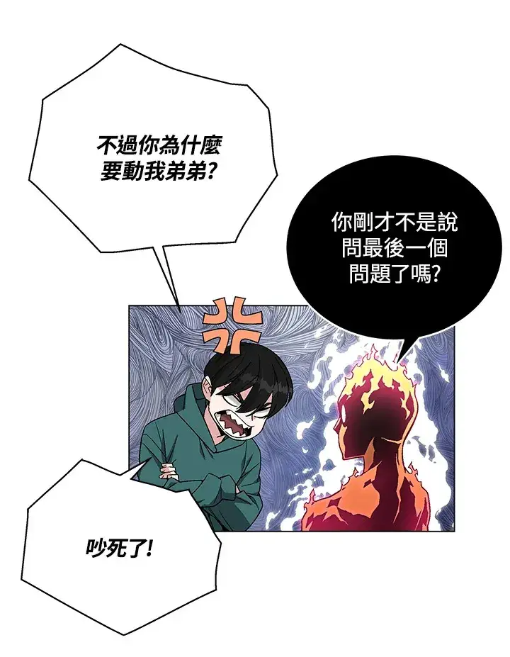 《天魔大人亲临指教》第79话图98