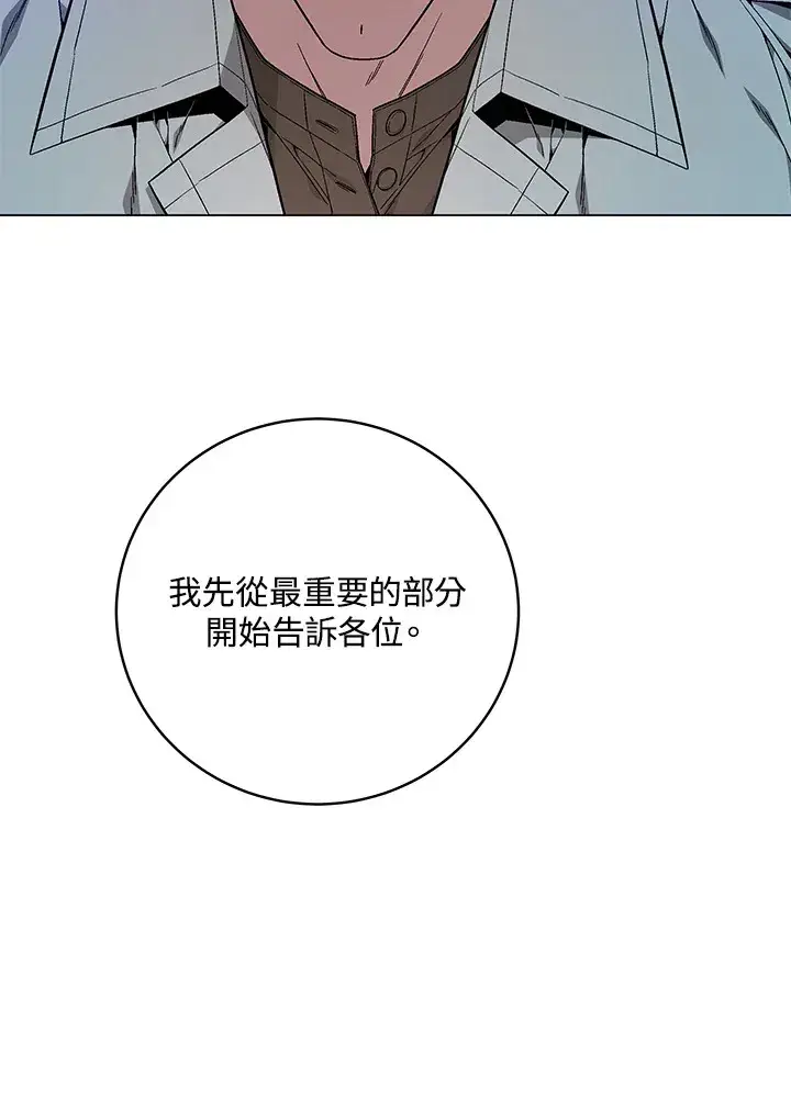 漫画《天魔大人亲临指教》第80话第101张图
