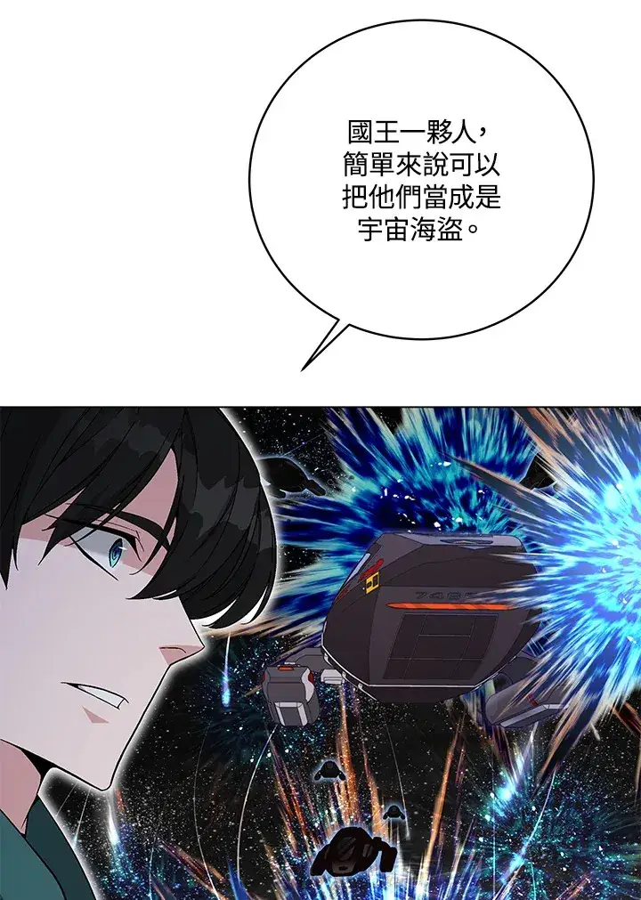 漫画《天魔大人亲临指教》第80话第102张图