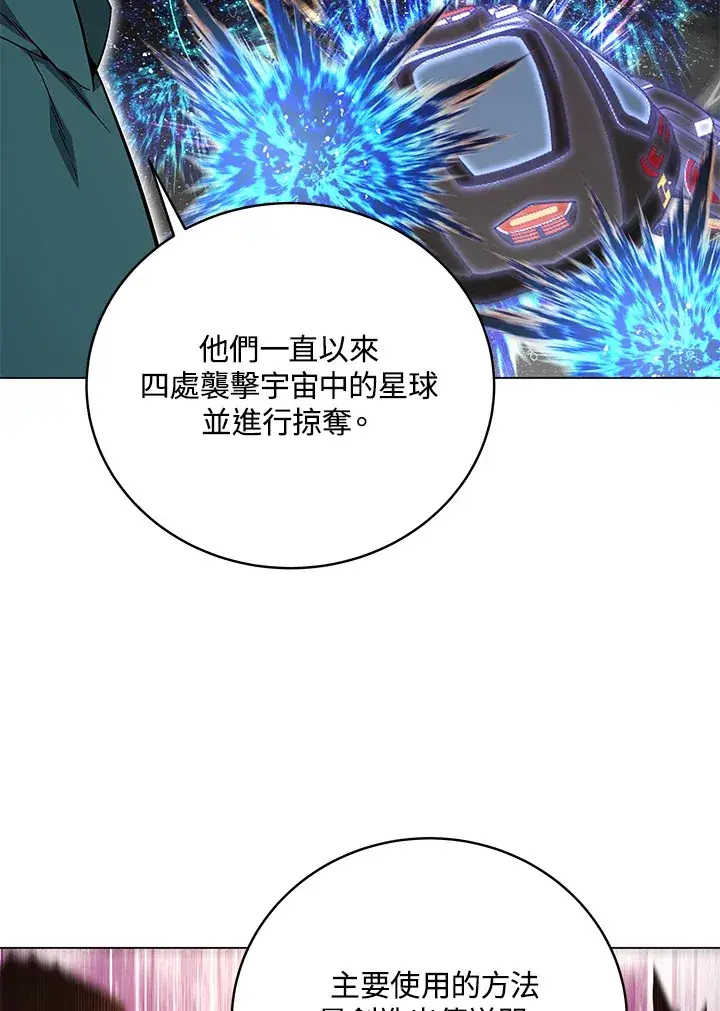 漫画《天魔大人亲临指教》第80话第103张图