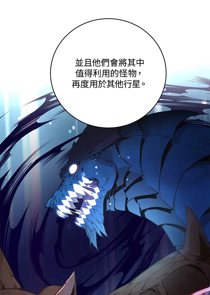 漫画《天魔大人亲临指教》第80话第106张图