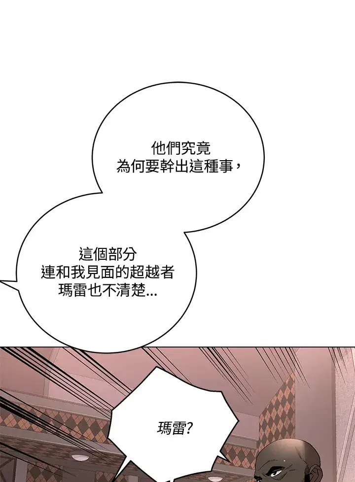 漫画《天魔大人亲临指教》第80话第109张图