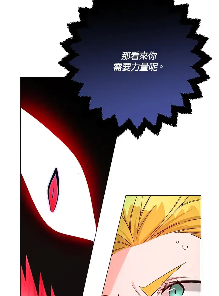 漫画《天魔大人亲临指教》第80话第11张图
