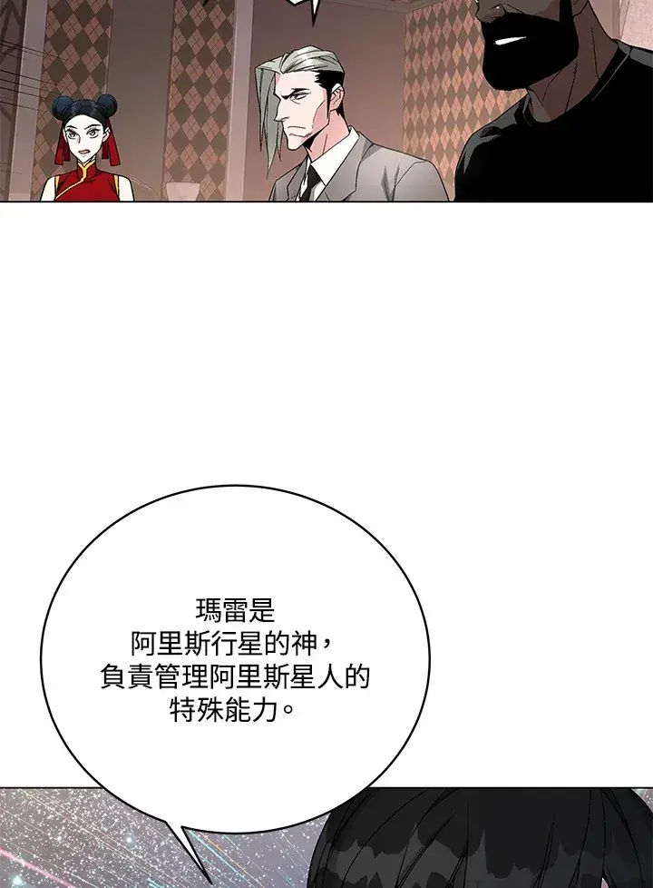 漫画《天魔大人亲临指教》第80话第110张图