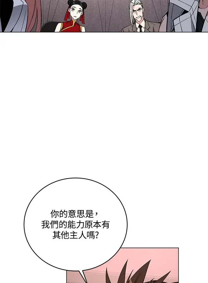 漫画《天魔大人亲临指教》第80话第115张图