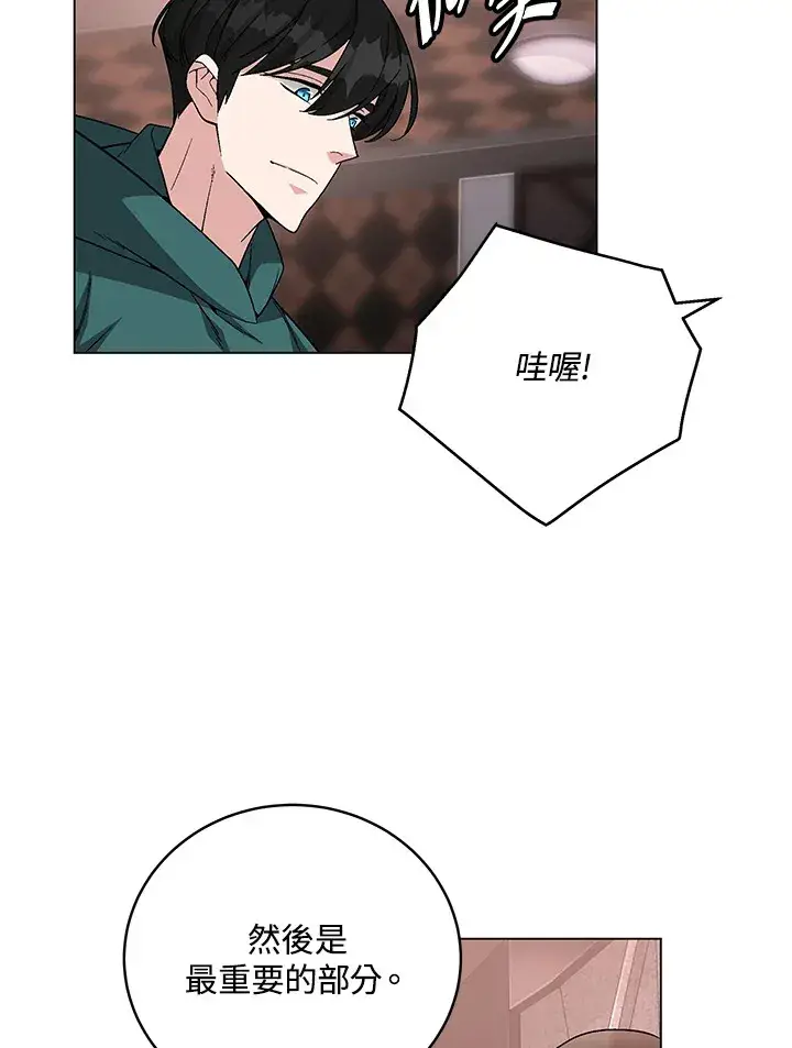 漫画《天魔大人亲临指教》第80话第120张图