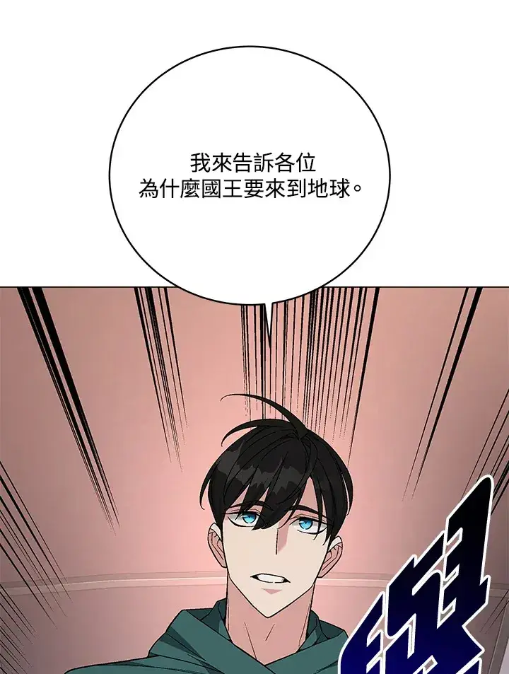 漫画《天魔大人亲临指教》第80话第122张图
