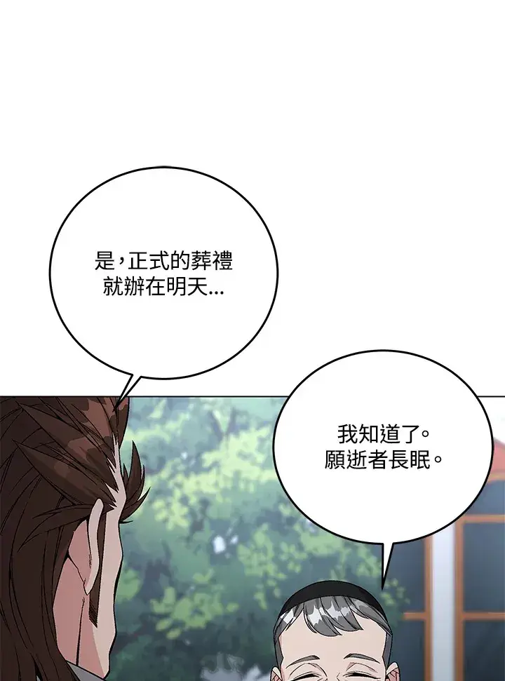 漫画《天魔大人亲临指教》第80话第38张图