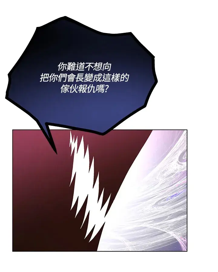 漫画《天魔大人亲临指教》第80话第4张图
