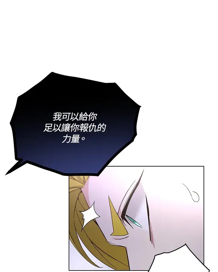 漫画《天魔大人亲临指教》第80话第5张图