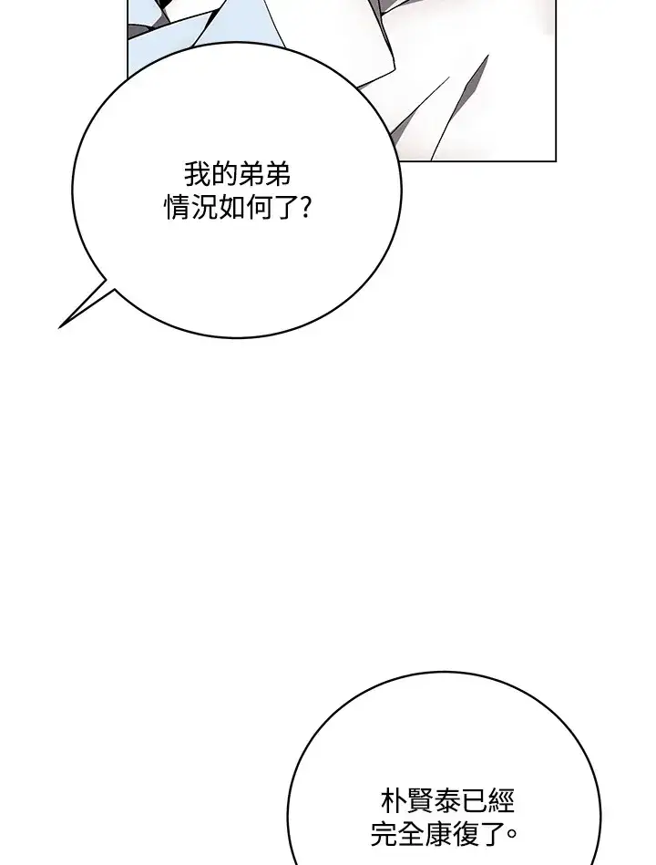 漫画《天魔大人亲临指教》第80话第65张图