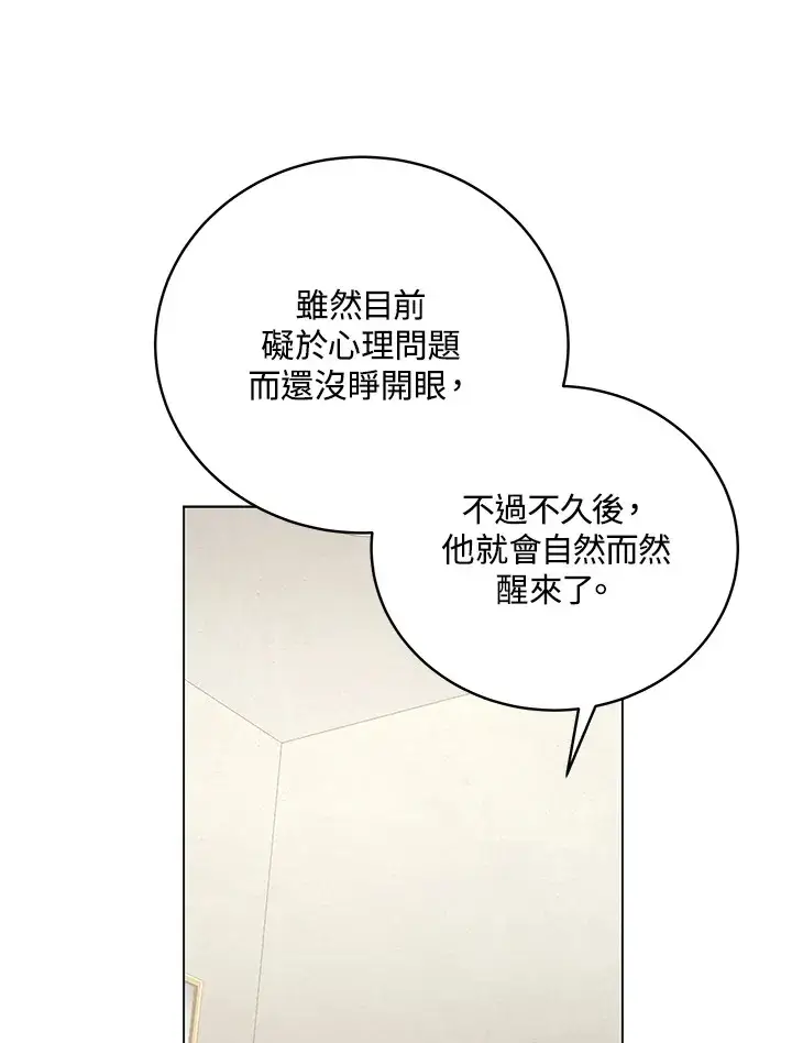 漫画《天魔大人亲临指教》第80话第67张图