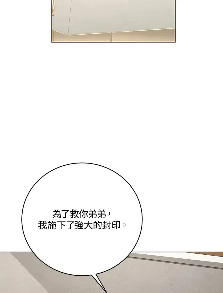 漫画《天魔大人亲临指教》第80话第68张图