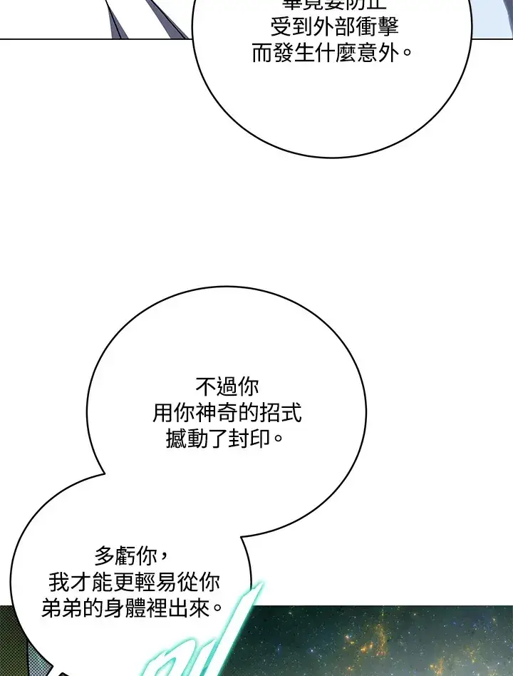 漫画《天魔大人亲临指教》第80话第70张图