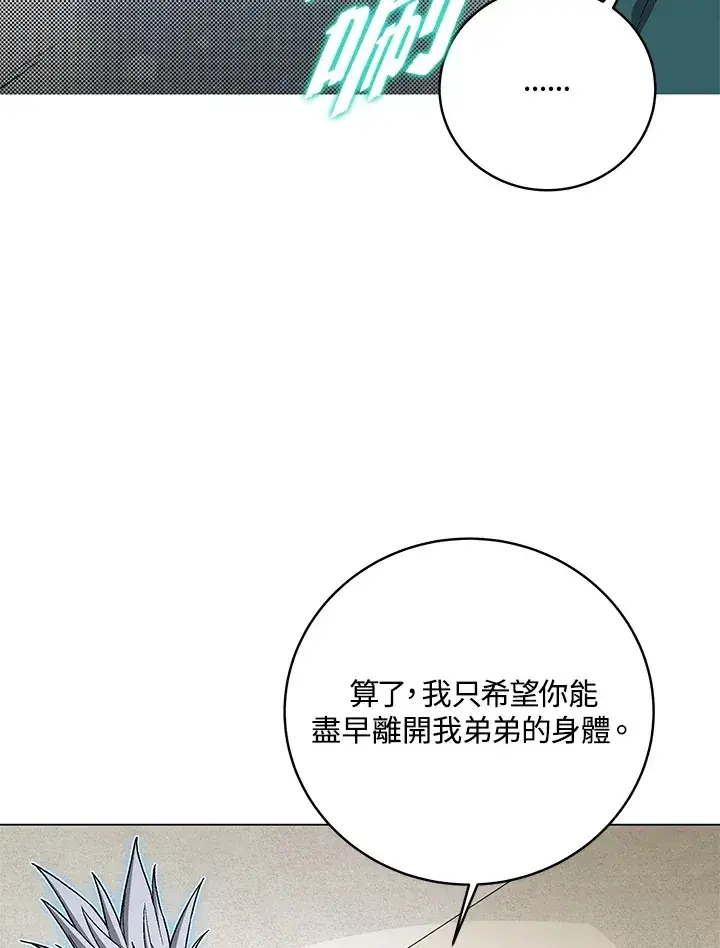 漫画《天魔大人亲临指教》第80话第72张图