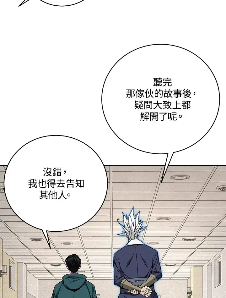 漫画《天魔大人亲临指教》第80话第74张图