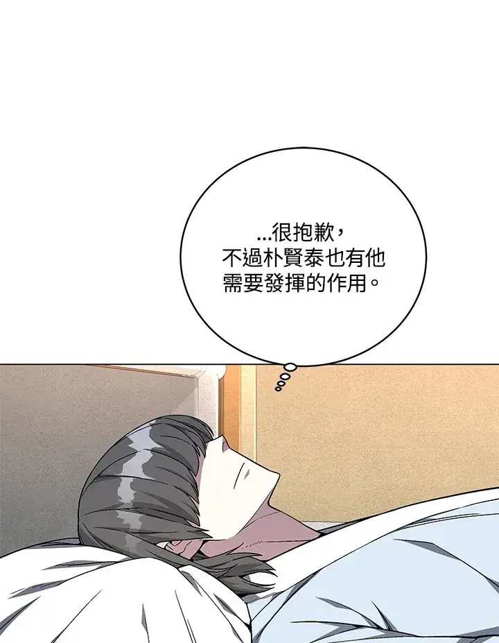 漫画《天魔大人亲临指教》第80话第76张图