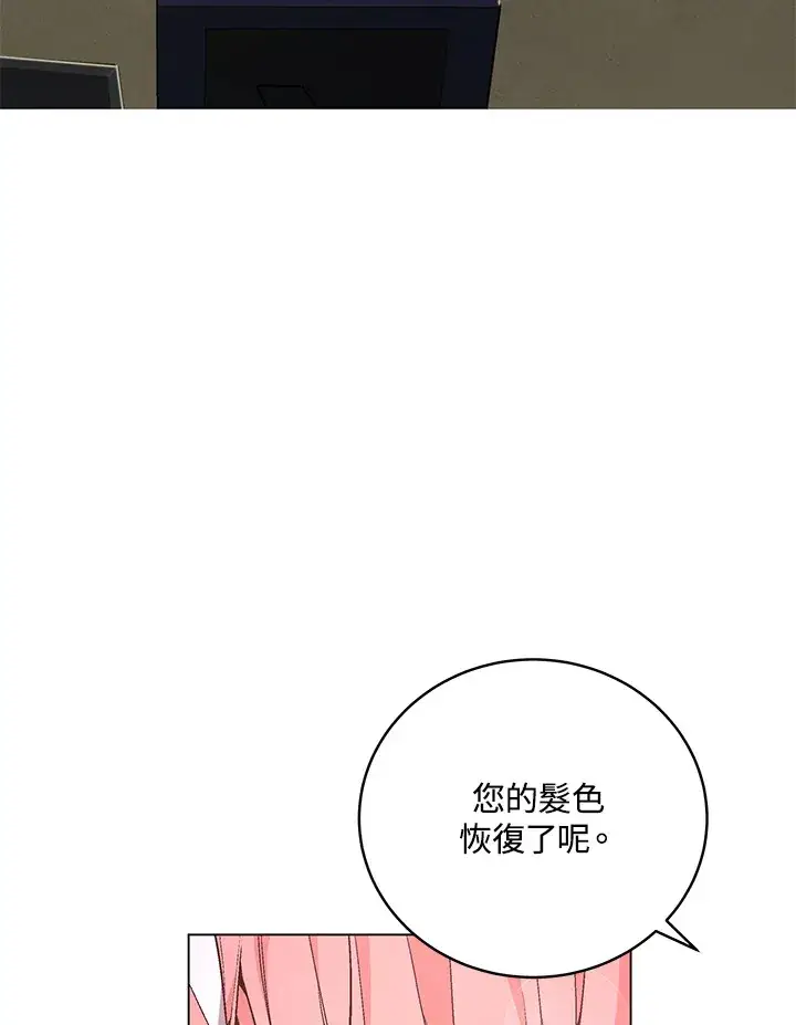 漫画《天魔大人亲临指教》第80话第82张图