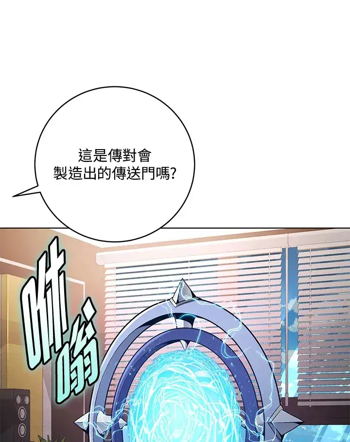 漫画《天魔大人亲临指教》第80话第84张图